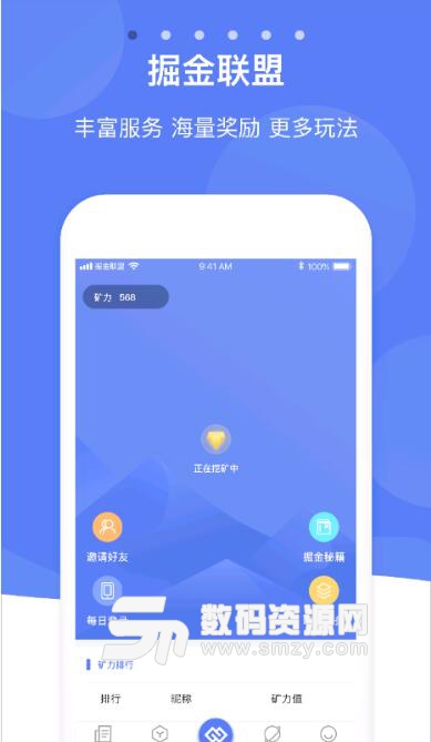 掘金联盟安卓官方版
