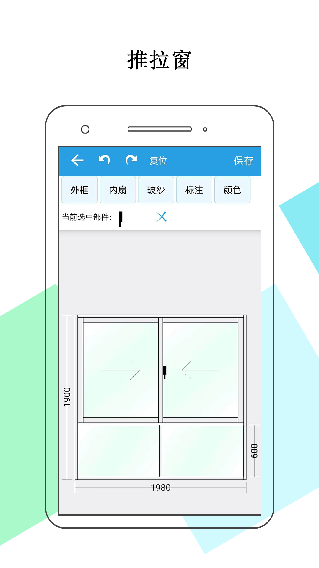 门窗画图算料app软件1.0