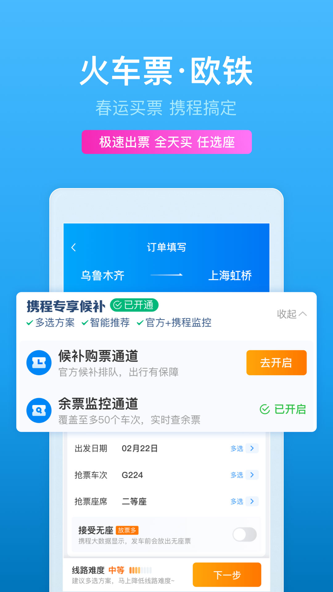 携程旅行appv8.38.0