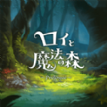 罗伊与魔法之森序章最新版(生活休闲) v1.4 安卓版