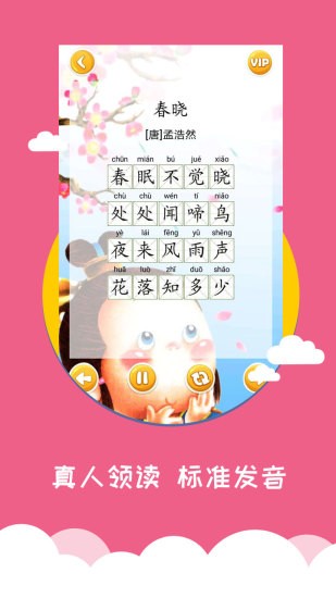 宝宝爱早教app1.9.1