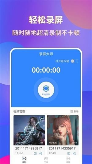 錄屏宗師appv1.0.4