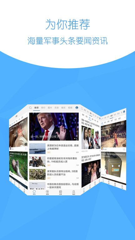 环球新军事网v2.8.5 安卓最新版