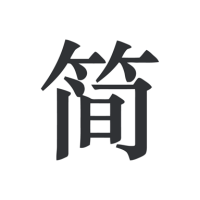 簡簽文檔app