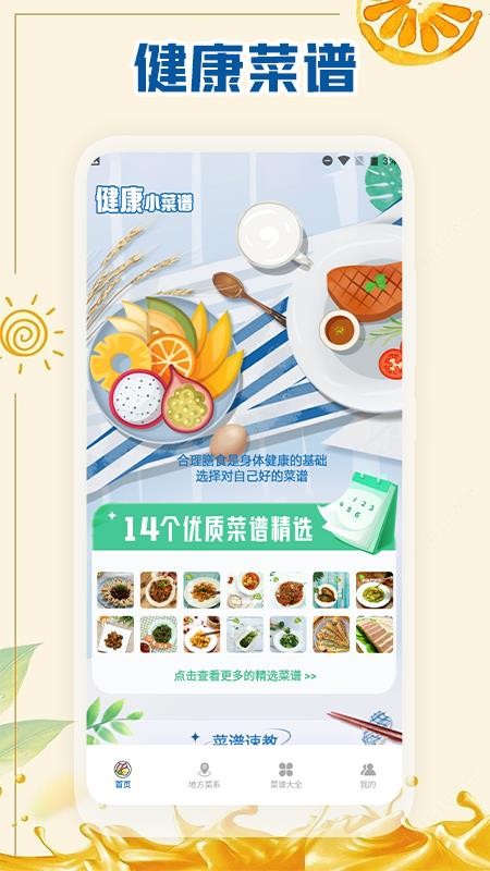 学做饭app1.1.3.5