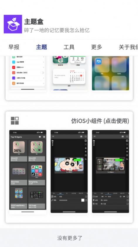 于途主题盒v1.2.0