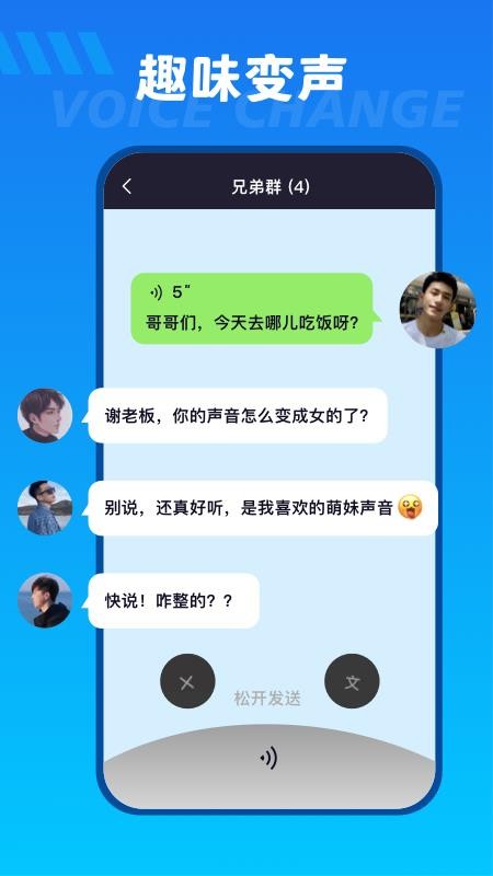 趣变声最新版1.0.9.9.220608