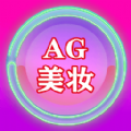 AG美妆免费版(生活服务) v1.1.1 安卓版