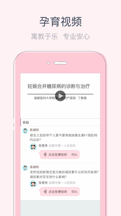 iBaby孕育v3.10.5