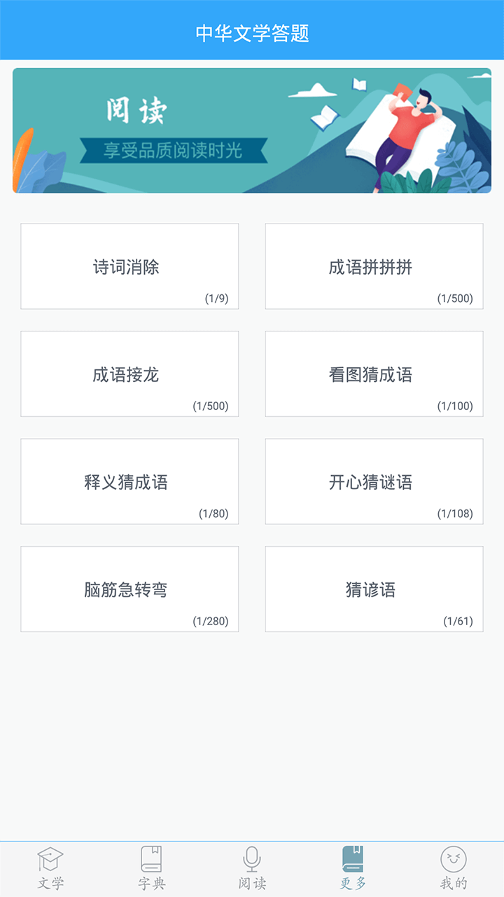 初中语文app9.4.4