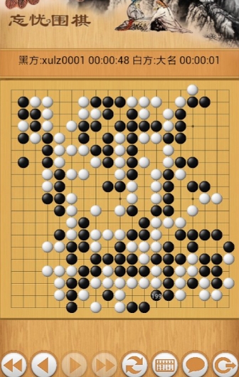 忘忧围棋安卓版