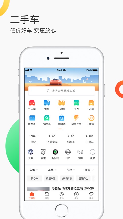 58同城客户端ios版9.10.1 官方最新版【支持iPhone/iPad】