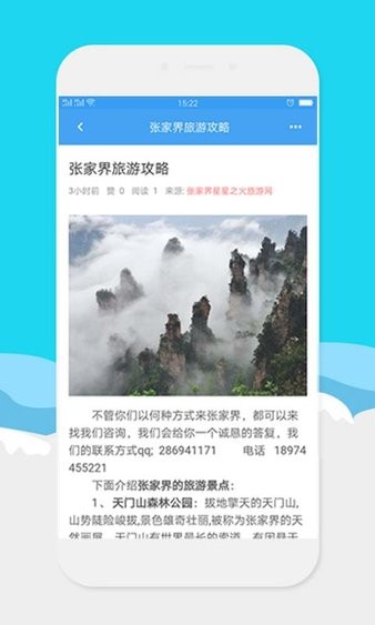 张家界旅游手机软件 1.6.91.8.9