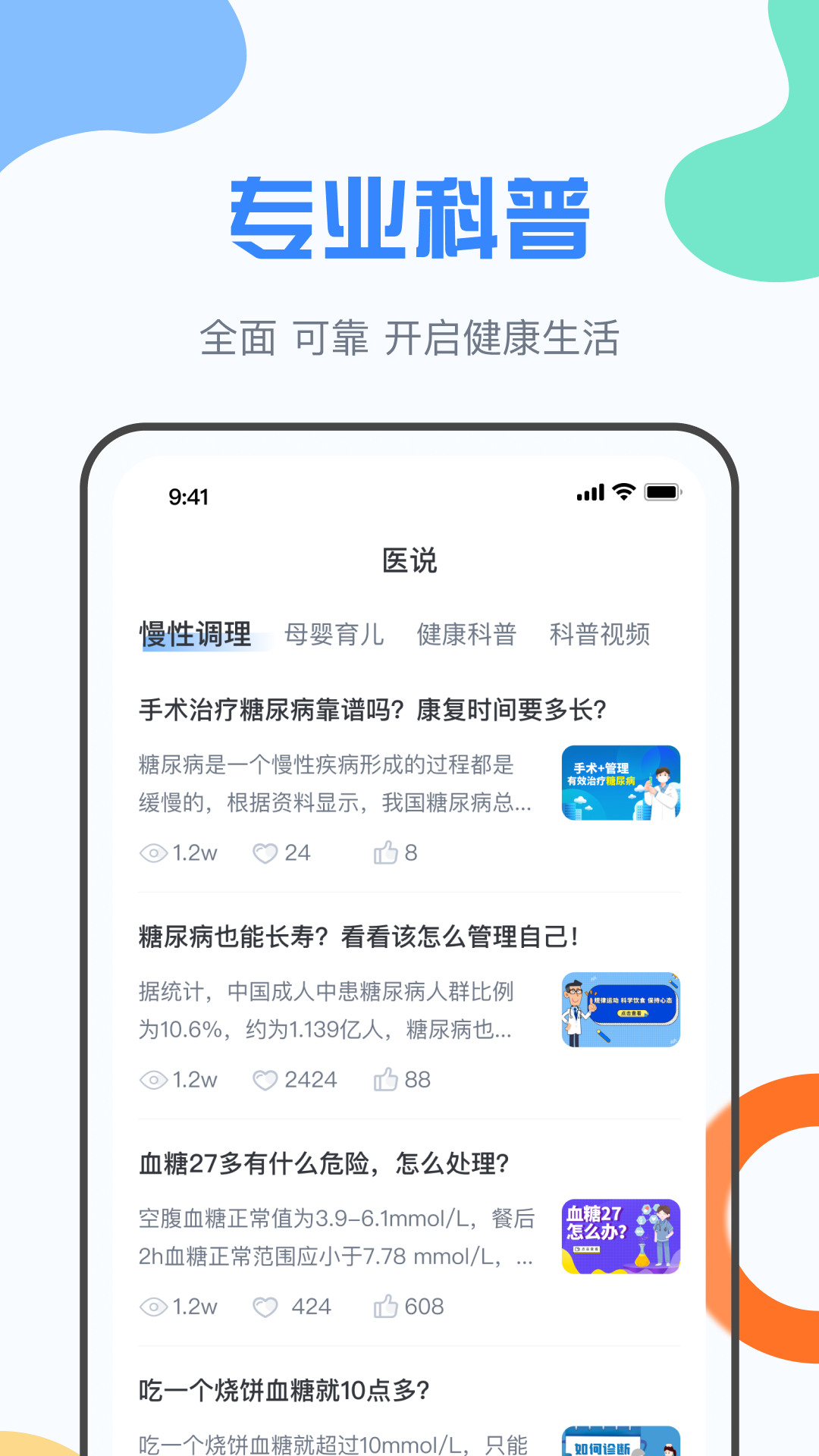 九医云app1.1.0