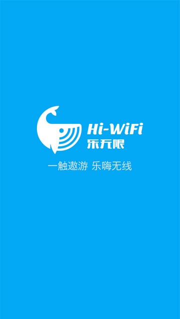 hi wifi乐无限v2.6.1.1