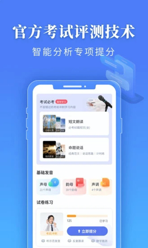 普通话水平测试app 1