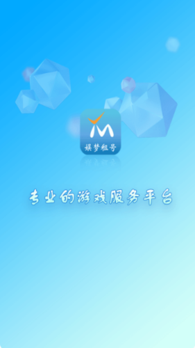 娱梦租号v2.1.2