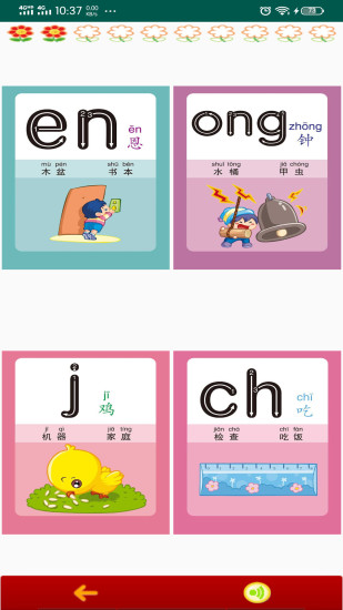 小学拼音学习app6.3.0.5