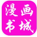 免费看漫画书城app(免费动漫资源) v1.3 安卓版