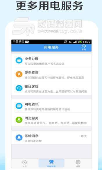 深圳供电APP官方版截图