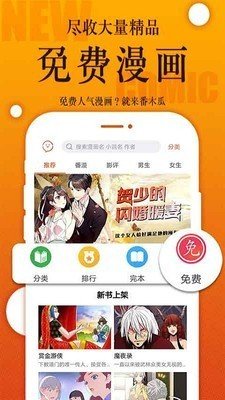 番木瓜漫畫免費版v3.6.0