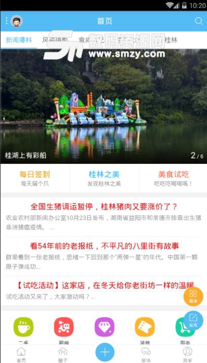 桂林风采最新版截图