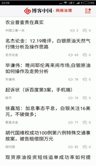 博客中国安卓版截图