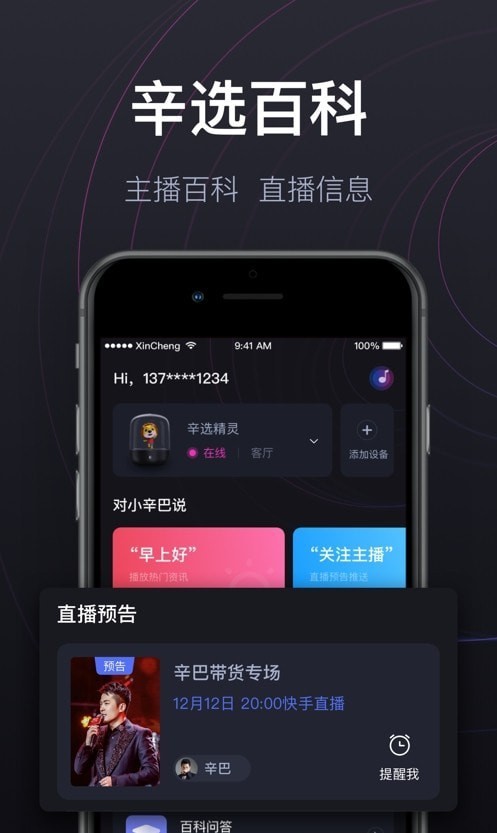 辛选精灵appv1.3.8