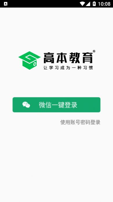 高本云课堂appv1.2.0