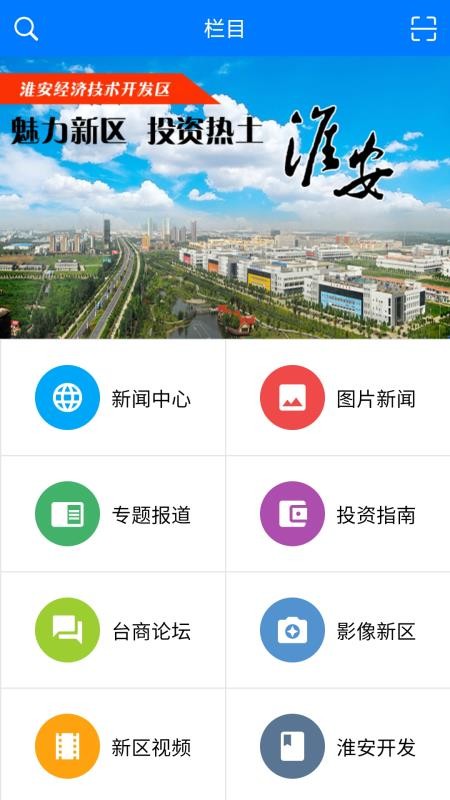 淮安经开区app 3.1.63.1.6