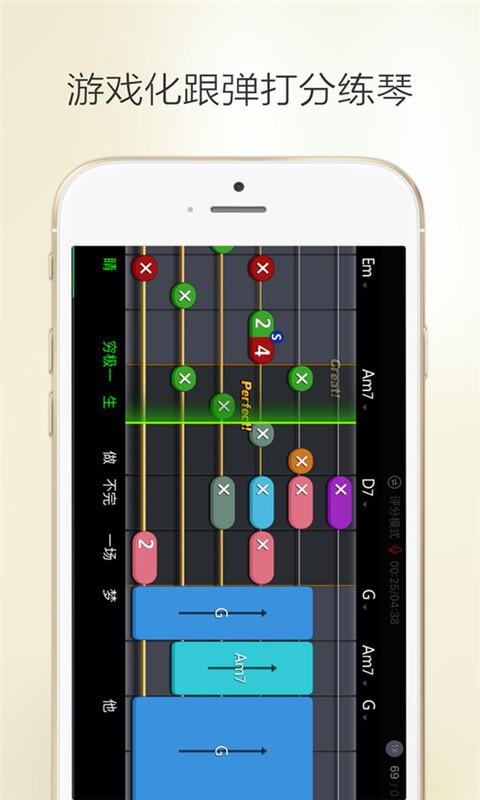 吉他堂appv5.8.4