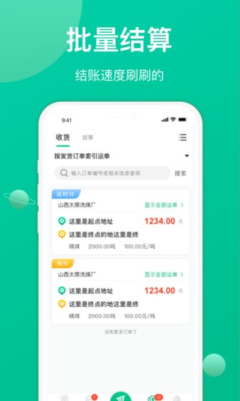 成豐貨運經紀人app1.7.9