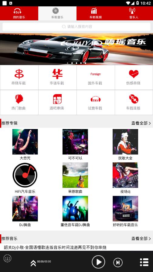 嗨瑶音乐appv2.3.5