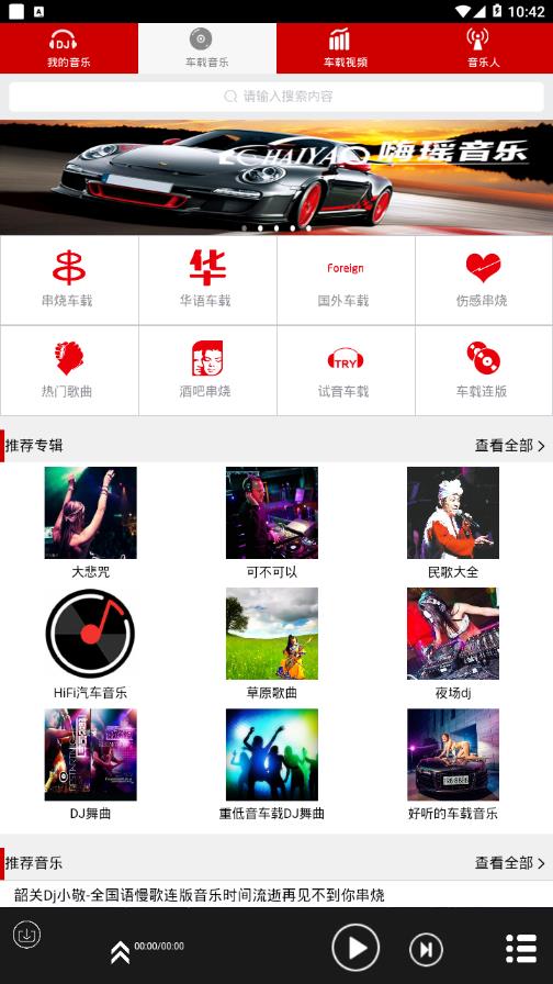 嗨瑤音樂app2.3.5