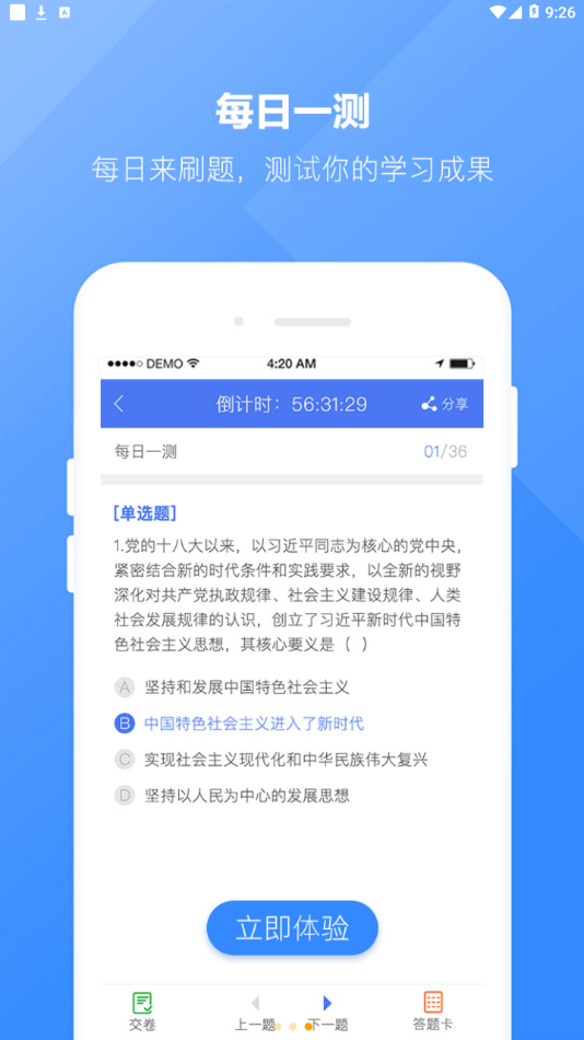 浩宇易考通appv1.5.6