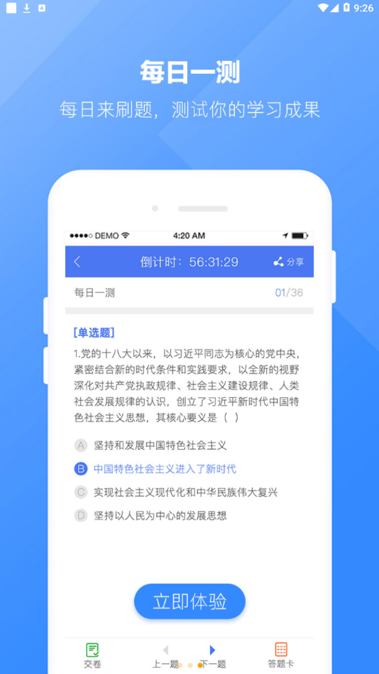 浩宇易考通appv1.6.6