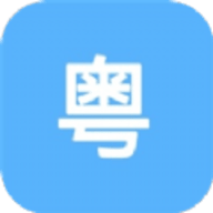 粤语练习1.11.1