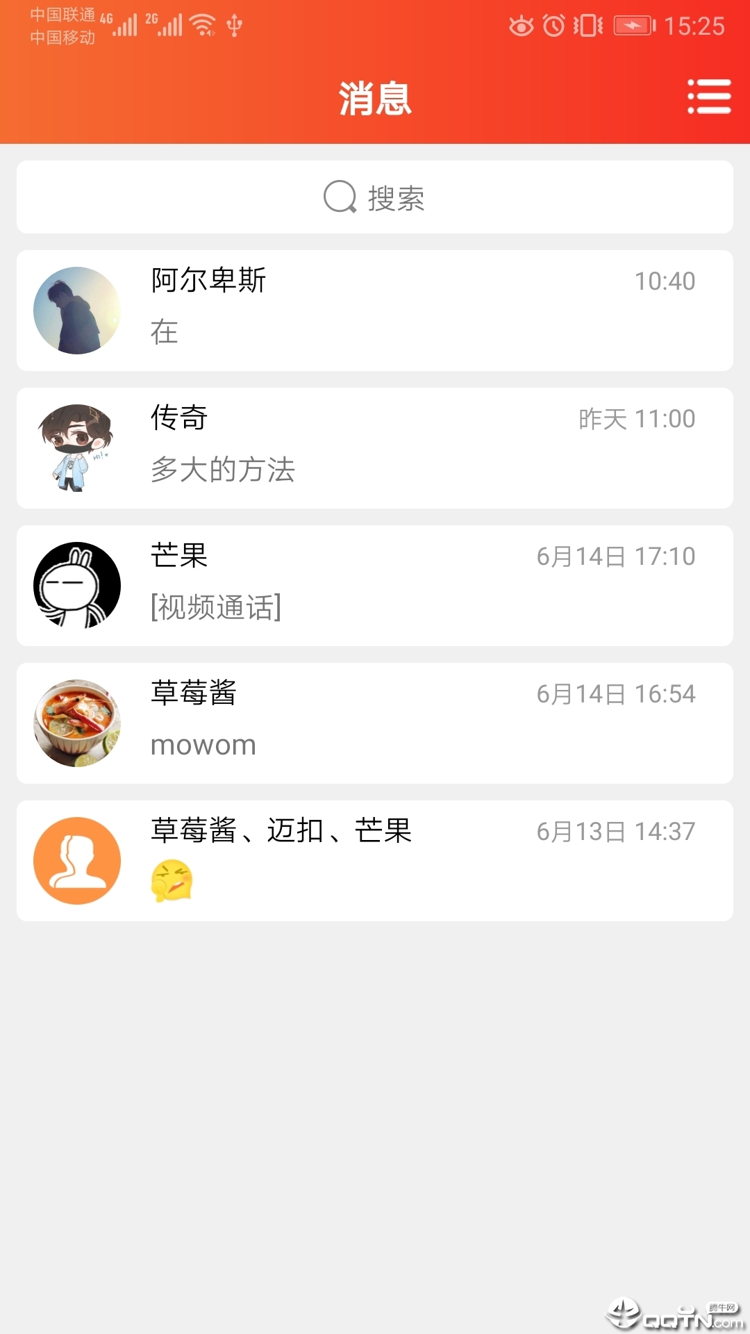 e啟聊ios版i1.5.10