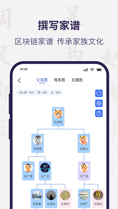 宗谱链app3.13.0