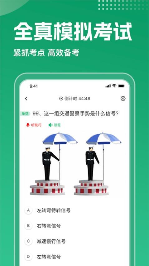 驾考超人最新版appv1.0.0