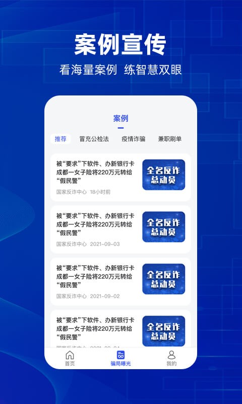 防诈Pian维权宝appvv2.0.8