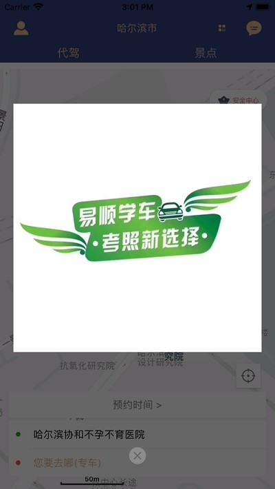 白水出行v1.0.3