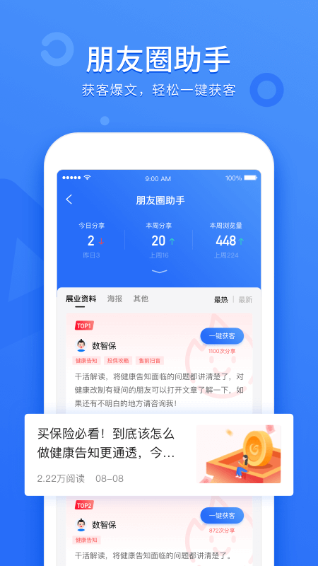 數智保app0.2.0