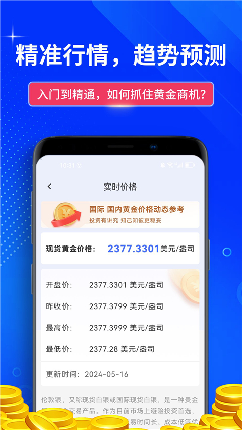 点金富通appv1.0.9