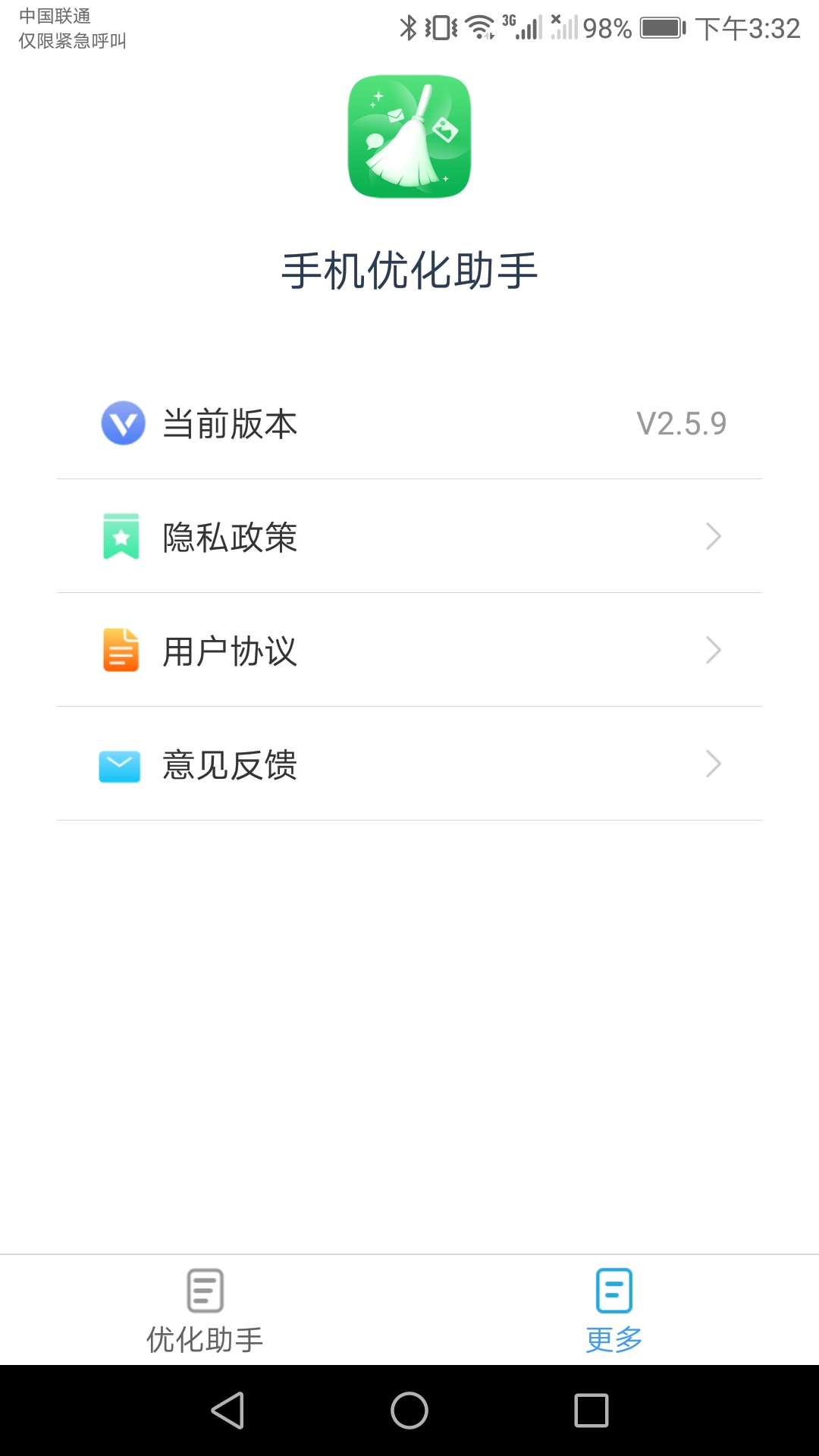 手机优化助手app下载软件2.6.4