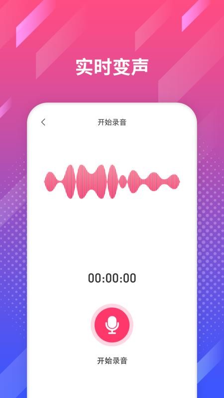 修音變聲器1.1.7