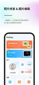 PicEasy圖片編輯v1.4.0