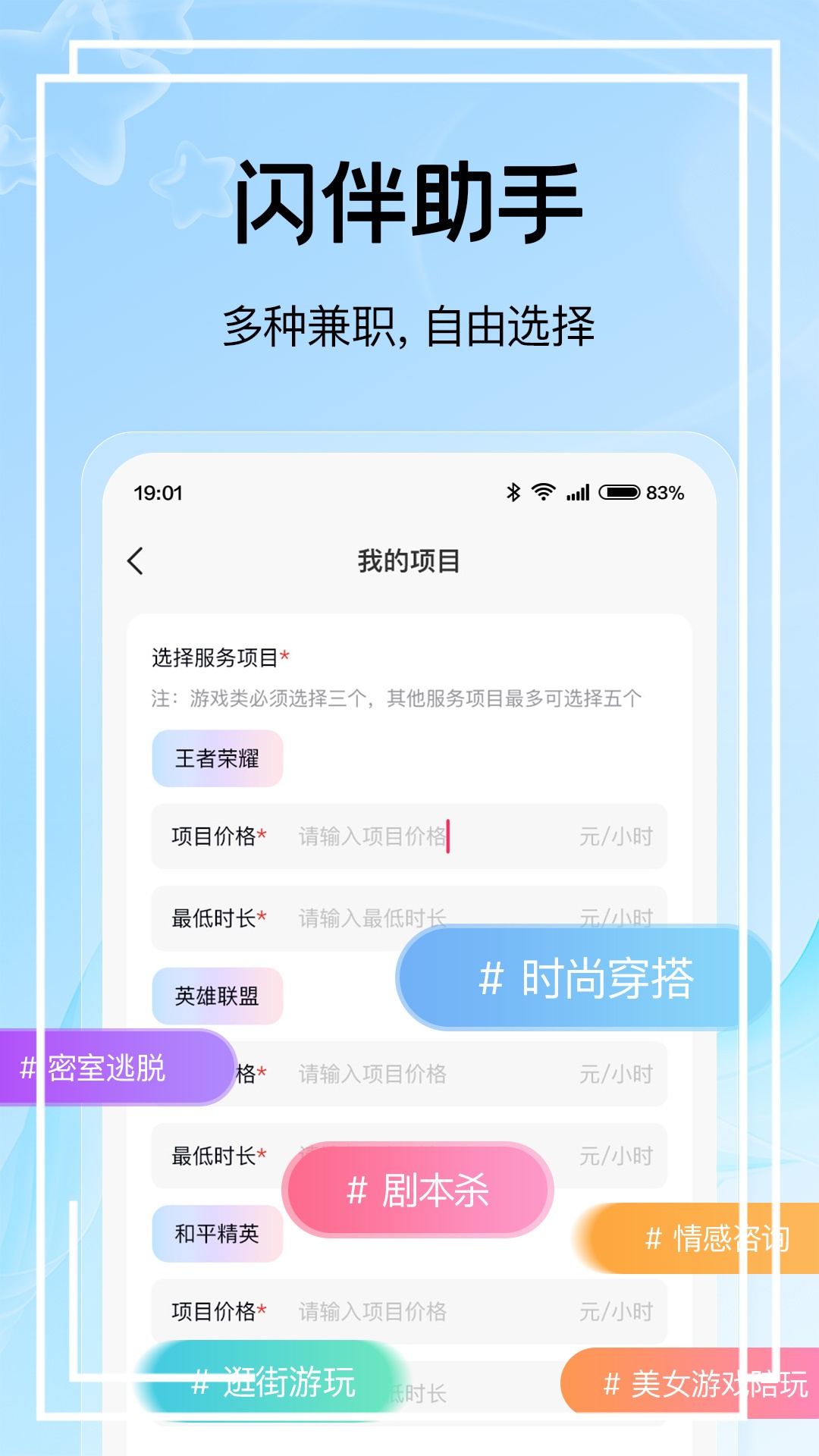 闪伴助手appv0.0.19