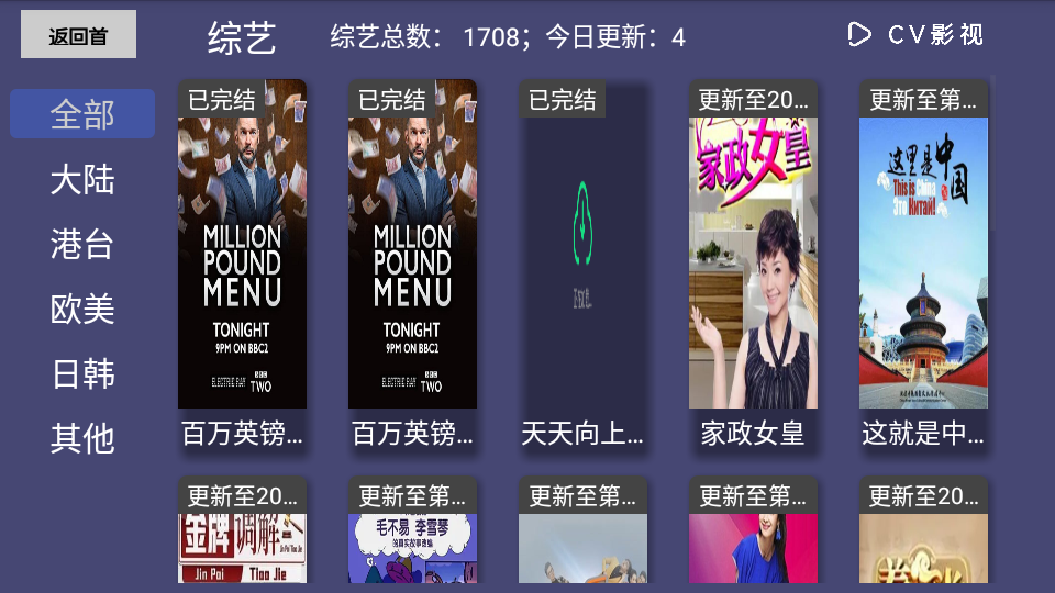 CV影视TV版v4.1.9