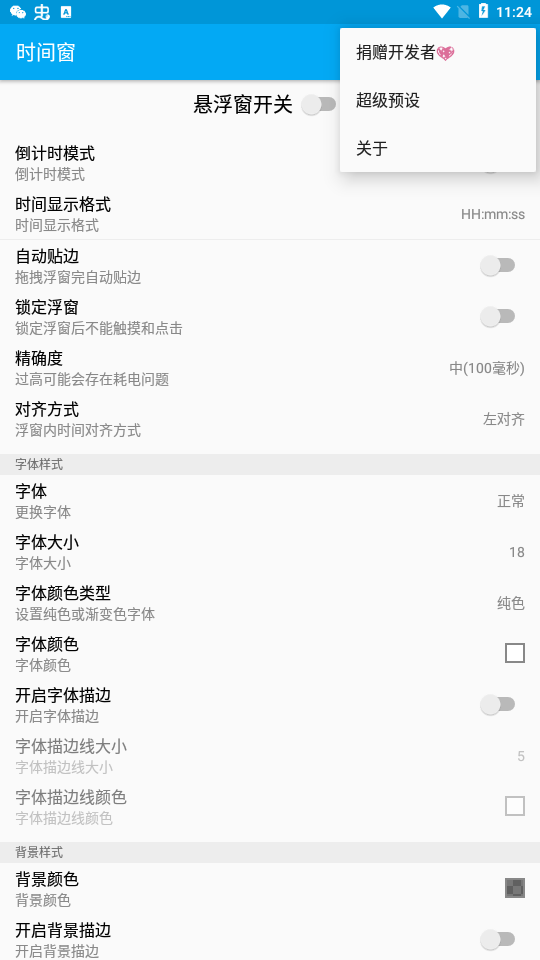 时间窗悬浮窗手机版v1.7.8